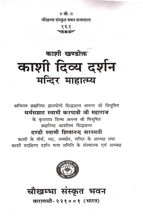 Kashi Divya Darshan (CSBG 161)